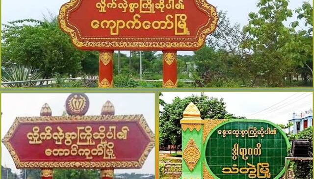 AA ထိန်းချုပ်ထားတဲ့ မြို့နယ်ငါးခုမှာ လေကြောင်းတိုက်ခိုက်မှုတွေဖြစ်