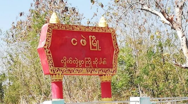 နတ်ရေကန်ဗျူဟာ မပေးရရေး လေကြောင်းတိုက်ခိုက်မှုတွေပြင်းထန်