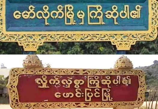 ဖောင်းပြင်နဲ့ မော်လိုက်မှာ လေကြောင်းတိုက်ခိုက်မှုတွေဖြစ်ပြီး ခြောက်ယောက် သေ၊ လေးယောက် ဒဏ်ရာရ