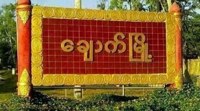 ချောက်မြို့နယ်ထဲက စစ်ရှောင်တွေအတွက် အကူအညီတွေ အရေးပေါ်လိုအပ်နေ