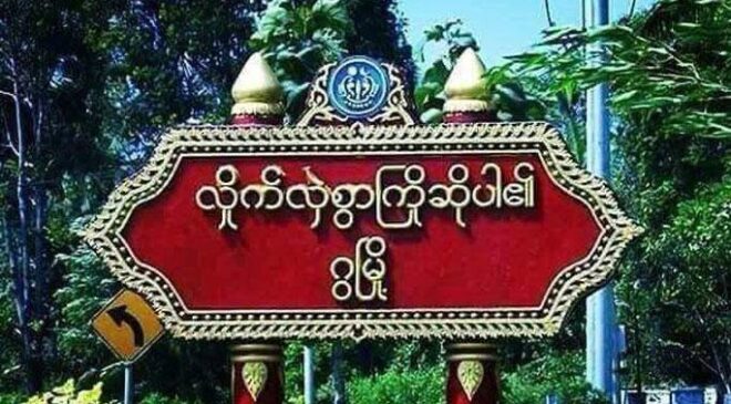 ငပလီ နဲ့ ဂွမြို့နယ်မှာ လေကြောင်းတိုက်ခိုက်ခံရလို့ တယောက်သေဆုံး ၊ ၂၂ ယောက်ထိခိုက်ဒဏ်ရာရရှိ