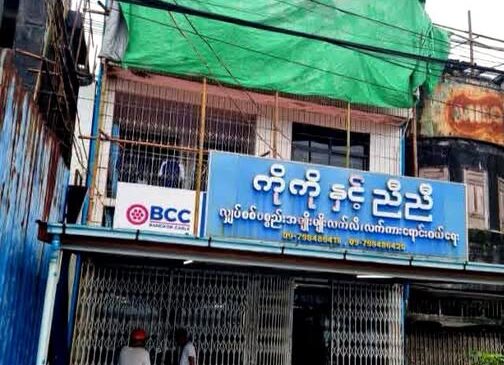 မော်လမြိုင်က ကိုကိုညီညီလျှပ်စစ်ပစ္စည်းဆိုင် ဓားပြတိုက်ခံရပြီး မီးခံသေတ္တာပါသွား
