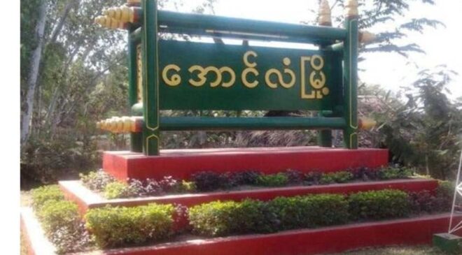 အောင်လံမှာ လက်နက်ကြီးကြောင့် ဒေသခံတွေ ရွာလုံးကျွတ် တိမ်းရှောင်