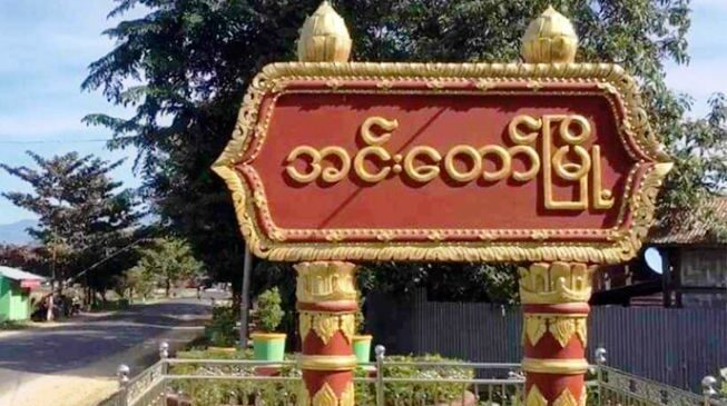 အင်းတော်မြို့နယ်မှာ လေကြောင်း တိုက်ခိုက်မှုကြောင့် ခုနစ်ယောက် သေဆုံး