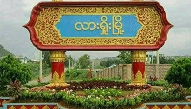 လားရှိုးမြို့နယ်က တိုက်ပွဲအတွင်း ပျက်စီးသွားတဲ့ နေအိမ်တချို့ကို MNDAA နစ်နာကြေး လိုက်ပေး