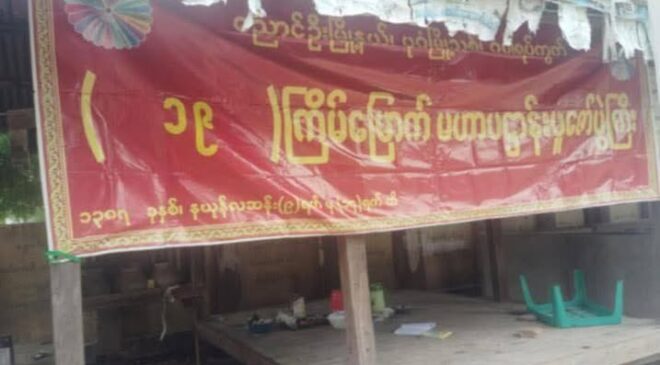 ပုဂံမြို့သစ်၊ ဂန့်ဂါရွာမှာ ပဋ္ဌာန်းပွဲအတွက် အစည်းဝေးလုပ်နေချိန် ပစ်ခတ်ခံရလို့ ခုနှစ်ယောက်သေပြီး ခြောက်ယောက်ဒဏ်ရာရ