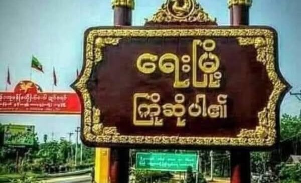 ရေးမြို့နယ်ထဲက ကျောင်းဆရာမသုံးယောက်ကို ဒေသတွင်းလက်နက်ကိုင်အဖွဲ့တခုကဖမ်းဆီးသွား