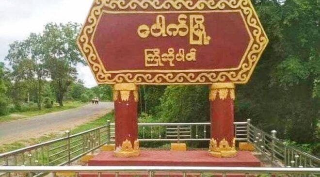 ပေါက်မြို့နယ်က ဒေသခံ နှစ်သောင်းနီးပါး စစ်ဘေး တိမ်းရှောင်နေရ