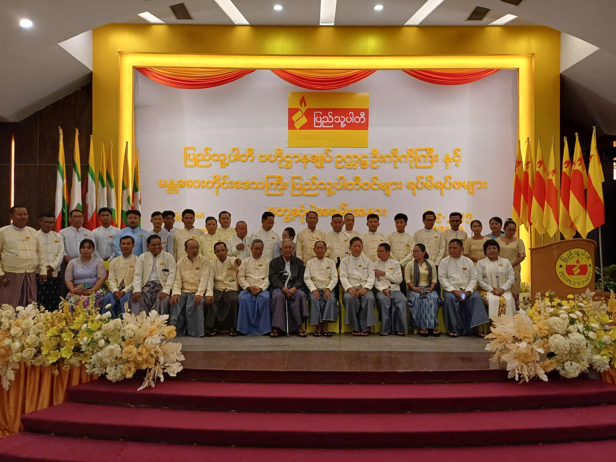 ငြိမ်းချမ်း​ရေးကို အဓိကထားလုပ်မယ့် ပြည်သူ့ပါတီ (PP )