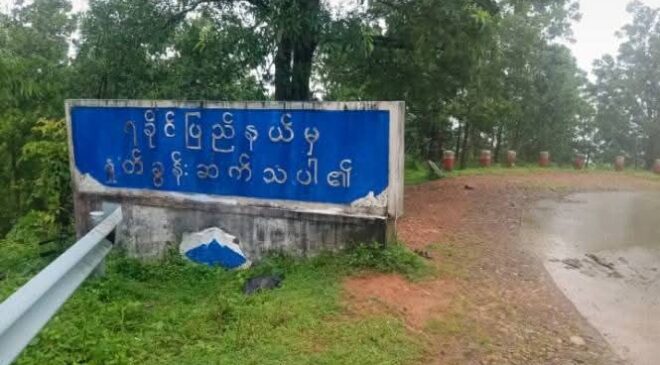 ရခိုင်ပြည်နယ်မှာ ၄၉၂၆ စစ်ဆင်ရေးစတင်ပြီးနောက် စစ်ရေးပြင်းထန်လာသလို လေကြောင်းဆက်တိုက်ကြဲခံရ