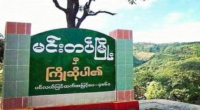 ချင်းပြည်နယ်တောင်ပိုင်းက မြို့နယ်တွေမှာ လေကြောင်းတိုက်ခိုက်မှုအပြင် စစ်ကြောင်းထိုးနေ