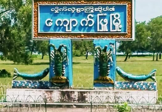 ကျောက်ဖြူနဲ့ စစ်တွေမြို့နယ်အနီးမှာ တိုက်ပွဲတွေ ပြင်းထန်နေ