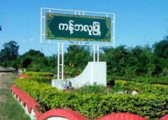 ကန့်ဘလူမြို့မှာ ကုန်စည်အဝင် မရှိတော့တဲ့အတွက် ရိက္ခာပြတ်လုနီး​နေ