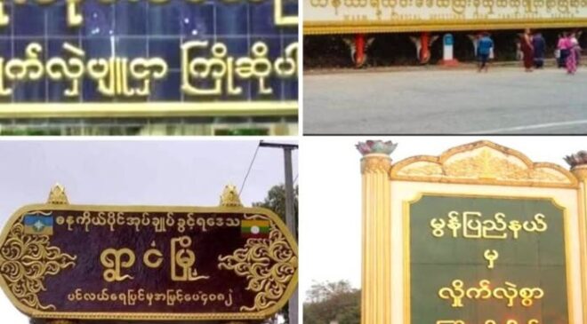 ဖေဖော်ဝါရီလထဲမှာ ရဲ ၊ အုပ်ချုပ်ရေးအဖွဲ့ ၊ ပညာရေးဝန်ထမ်း ၊ ပြည်သူ အပါ ၂၂ ယောက်ထက်မနည်း အသတ်ခံခဲ့ရ