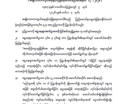 ရှေ့​နေအက်ဥပ​ဒေပြင်တာမှာ ​ထောင်ဒဏ်​ငွေဒဏ်​တွေတိုးလာ