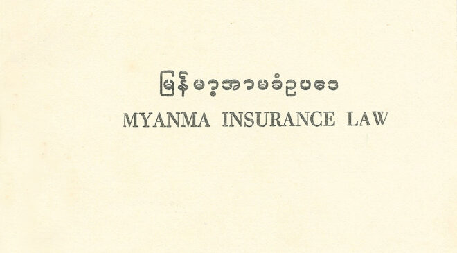  အာမခံချက်မရေရာတဲ့ အာမခံကုမ္ပဏီများ