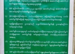 တင်းကျပ်လိုက်သည့် ညွှန်ကြားချက် (၇)ချက်နှင့်စိန်ခေါ်မှုဖြစ်လာသော ပြင်ဦးလွင် အိမ် ခြံ မြေ