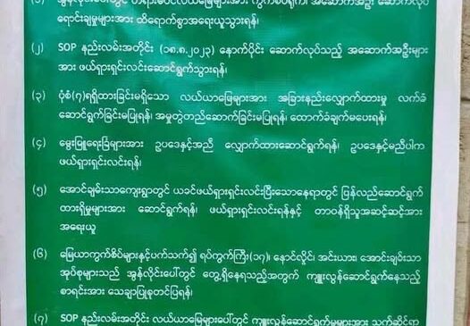 တင်းကျပ်လိုက်သည့် ညွှန်ကြားချက် (၇)ချက်နှင့်စိန်ခေါ်မှုဖြစ်လာသော ပြင်ဦးလွင် အိမ် ခြံ မြေ