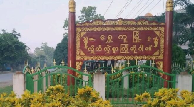 ရွှေကူမြို့အနီး ဗန်းမော်ကိုသွားတဲ့လမ်းပိုင်းက တော်လှန်ရွာကို တပ်ကထိန်းချုပ် ၊ တိုက်ပွဲတွေဆက်ဖြစ်နေ
