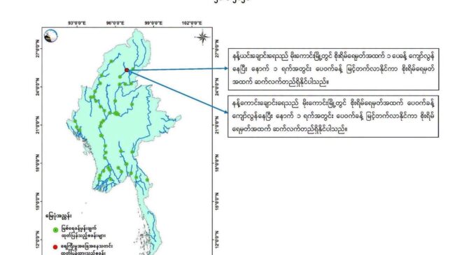နန့်ယင်းနဲ့ နန့်ကောင်းချောင်းရေ မိုးကောင်းမြို့ရဲ့ စိုးရိမ်ရေမှတ် ကျော်လွန်နေ