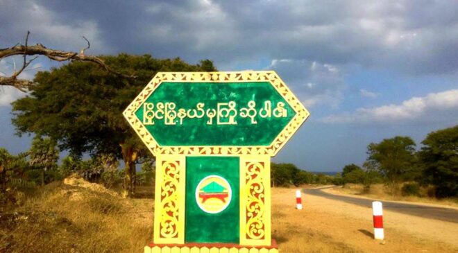 မြိုင်မြို့နယ်က ကျေးရွာပေါင်း ၁၀ ရွာကျော်မှာ ‌ဒေသခံတွေ စစ်ဘေး တိမ်းရှောင်နေရ