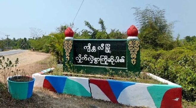 ကျီန္တလီမြို့မှာ လေကြောင်း၊ လက်နက်ကြီးပစ်ခတ်မှုတွေ ဆက်တိုက်ဖြစ်ပြီး ခြောက်ယောက်ထက်မနည်း ဒဏ်ရာရ
