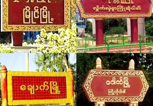 မကွေးတိုင်းအတွင်း မတည်ငြိမ်တဲ့မြို့နယ်​တွေမှာ ဒေသခံအများအပြား စစ်ဘေး တိမ်းရှောင်နေရဆဲ