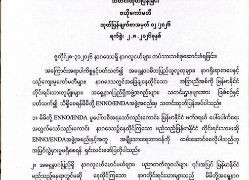 ခန္တီးမြို့နယ်ထဲက လူငယ်တွေကို ဖမ်းဆီးတာမှန်ပြီး တပ်သားသစ်စုဆောင်းဖြစ်တယ်လို့ နာဂလက်နက်ကိုင်အဖွဲ့ အသိပေး