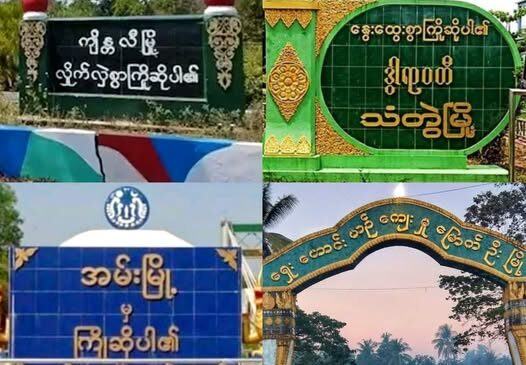 ရခိုင်ပြည်မှာ လေကြောင်းတိုက်ခိုက်မှုကြောင့် ၁၀ ရက်အတွင်း အယောက် ၂၀ ကျော် သေဆုံးပြီး ၁၈ ယောက် ဒဏ်ရာရ