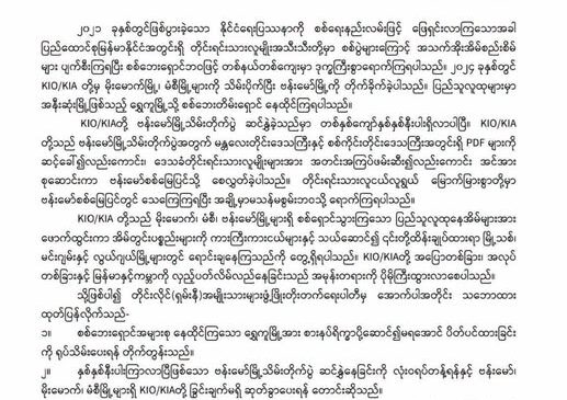 စစ်ပွဲရပ်ပြီး ဗန်းမော်၊ မိုးမောက်၊ မံစီမြို့တွေကနေ KIO/KIA ထွက်ပေးဖို့ ရှမ်းနီပါတီ တောင်းဆို
