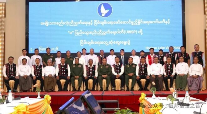 UWSP နဲ့ NSPNC တို့ နေပြည်တော်မှာ တွေ့ဆုံမှု ရလဒ် ဝဘက်က ထုတ်ပြန်