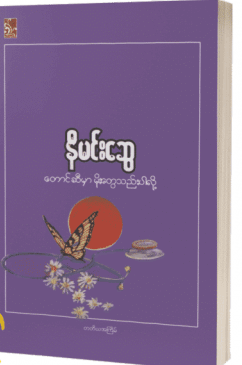 အခန်း (၂၀၂)