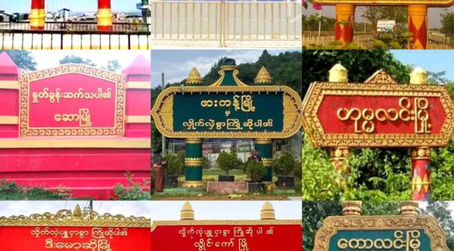 တိုင်းနဲ့ ပြည်နယ်တချို့မှာ လေကြောင်းတိုက်ခိုက်မှုတွေ ဆက်တိုက်ဖြစ်