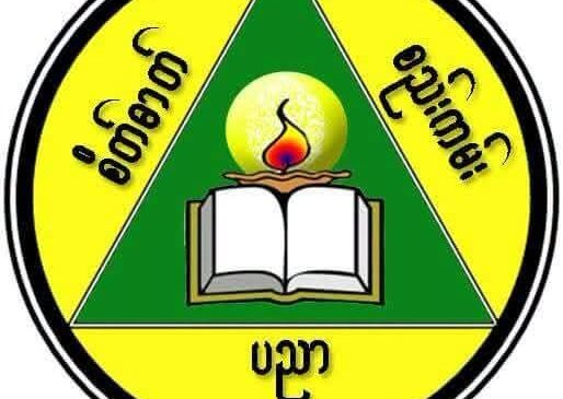 အခြေခံပညာကျောင်းတွေမှာ ကျောင်းတက်စရာ မလိုတဲ့ Enroll ကြေး ၂၅ သိန်းအထိ ဈေးပေါက်နေ