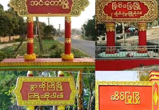 မြန်မာပြည် (အထက်ပိုင်း) မှာ လေကြောင်းတိုက်ခိုက်မှုတွေ ဆက်တိုက်ဖြစ်