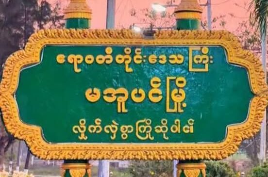 မအူပင်မှာ အသက် ၁၁ နှစ်အရွယ် G5 ကျောင်းသူကိုသတ်ပြီး နားကပ်ယူကာ အလောင်းကို လယ်ထဲစွန့်ပစ်မှုဖြစ်