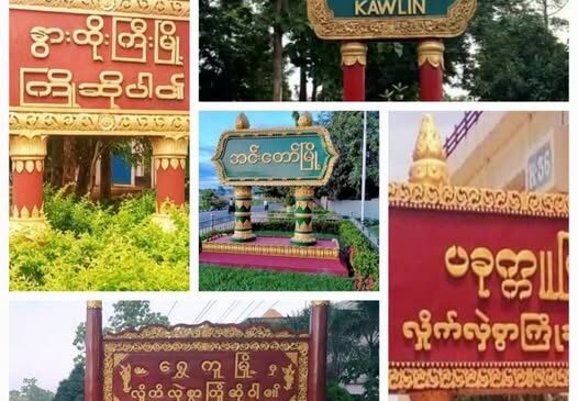 မြန်မာနိုင်ငံအထက်ပိုင်းက မြို့နယ်ချို့မှာ လေကြောင်းတိုက်ခိုက်မှုကြောင့် ၁၄ ယောက်သေပြီး ၃၀ ထက်မနည်းဒဏ်ရာရ